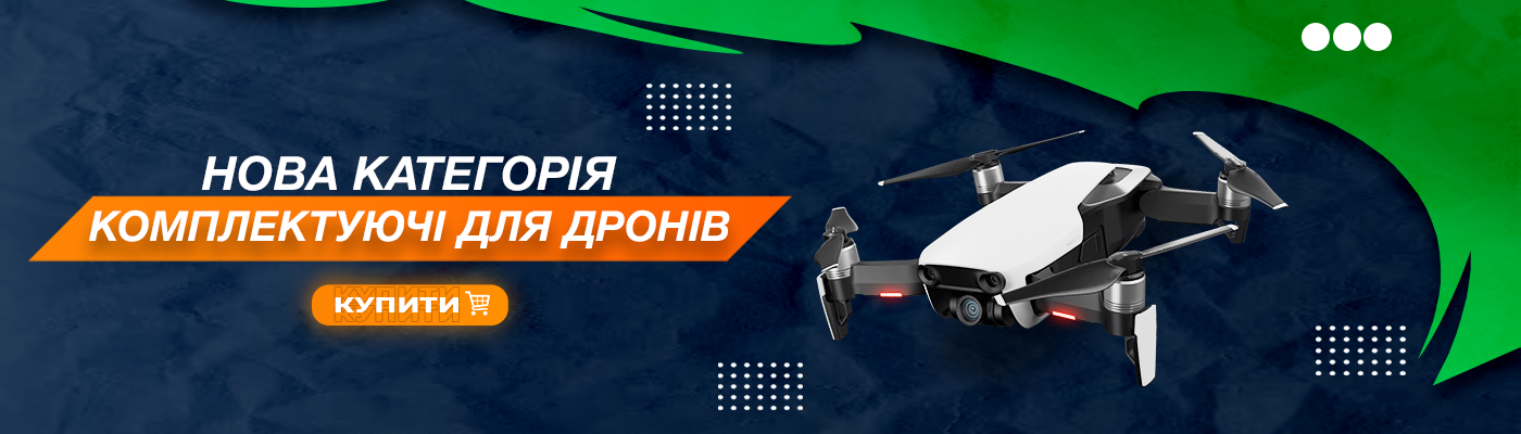 ДРОНЫ