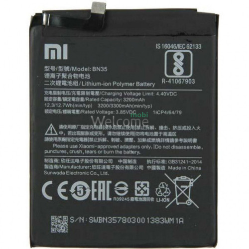 АКБ Xiaomi Redmi 5 (BN35) (AAAA) без лого