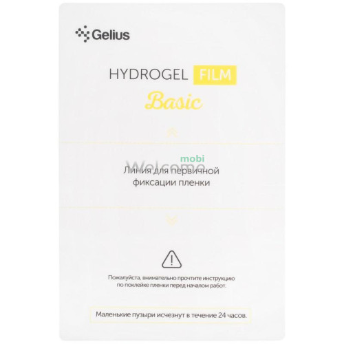 Гідро-гель плівка Gelius Basic Clear (50шт)