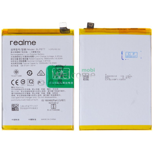 АКБ Realme 8i,V20,V30,C30,C33,C35,Narzo 50i Prime (BLP877) Borofone