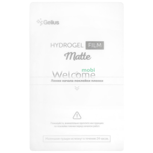 Гідро-гель плівка Gelius Matte (25шт)